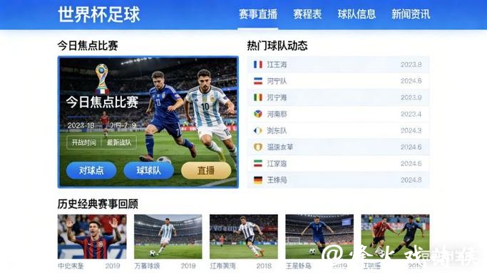 世界杯下注入口：世界杯赛事全覆盖的平台