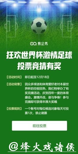 世界杯竞猜平台：畅玩竞猜赢取丰厚奖励